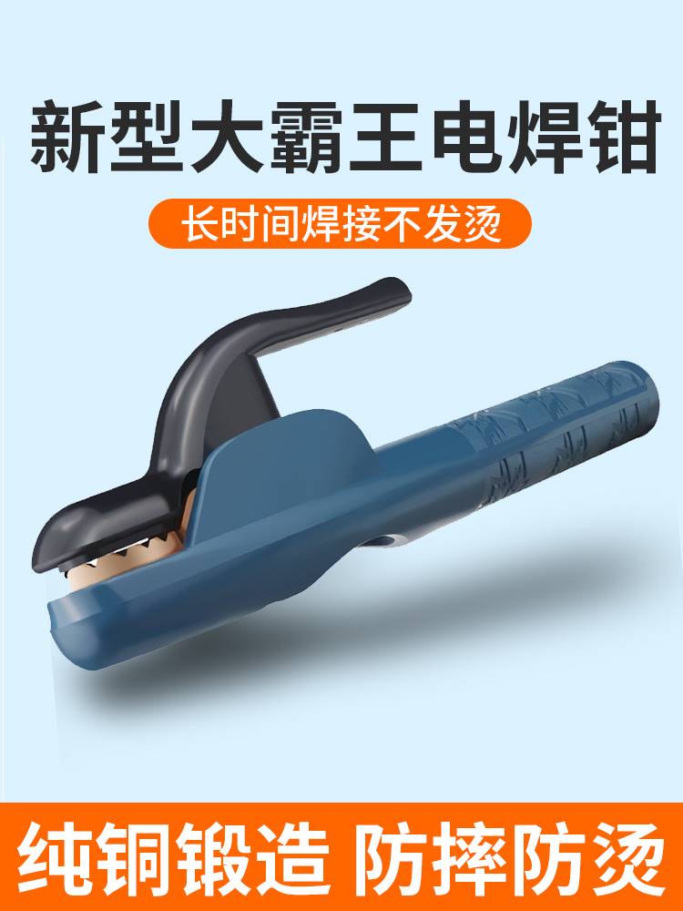焊把钳电焊钳不烫手焊把钳电焊机大霸王600A/800A全铜焊线地夹