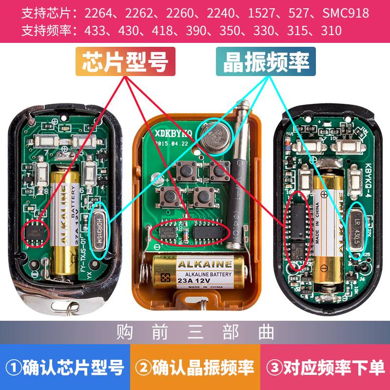 金属通用拷贝电动卷帘门遥控器卷闸门遥控器车库门遥控器433/315