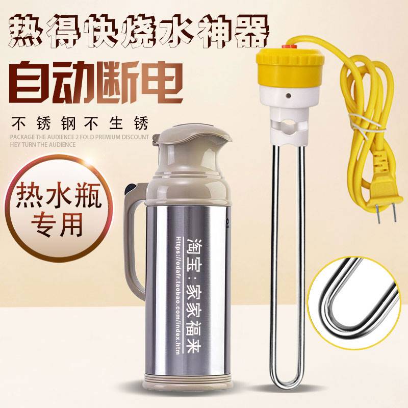 热水瓶专用热得快烧水棒安全热的快加热神器家用暖壶自动断电烧水
