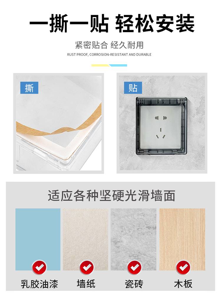 86型开关超薄自粘贴式防水罩家用开关防水盒浴室插座专用防溅盒子