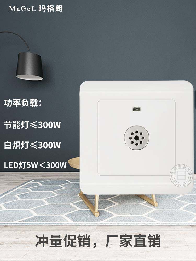 四线声控开关86型带零线强启消防继电器楼道感应延时声光控开关