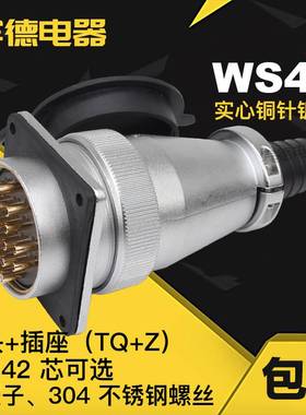 航空插头DS插座WS48-5芯7芯20针27孔38J42K电缆式TQ/Z公母