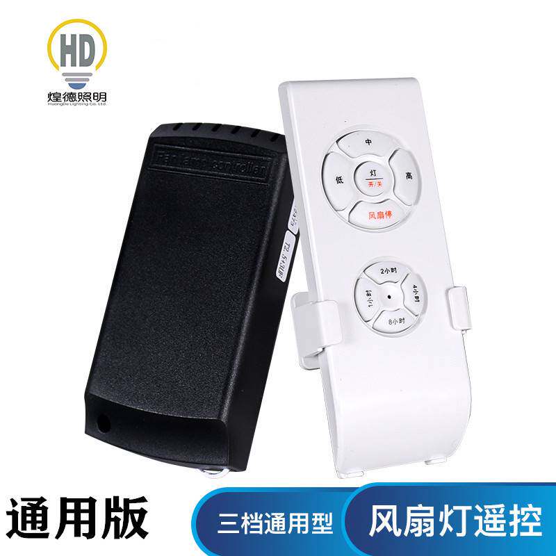 胜崎风扇灯遥控器接收器通用型吊扇改装光源SHENQI变频负离子领王