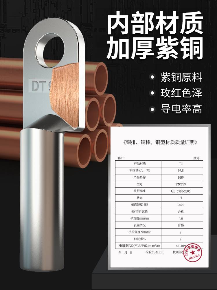 国标镀锡DT铜鼻子接线端子16/25/35/70/95/150/185/240mm紫铜线耳