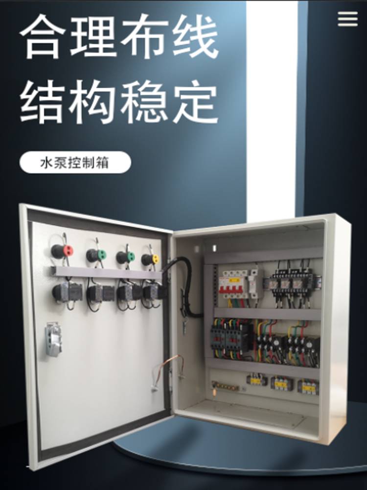水泵控制箱220v380v一用一备污水泵自动控制器消防水泵控制柜定制