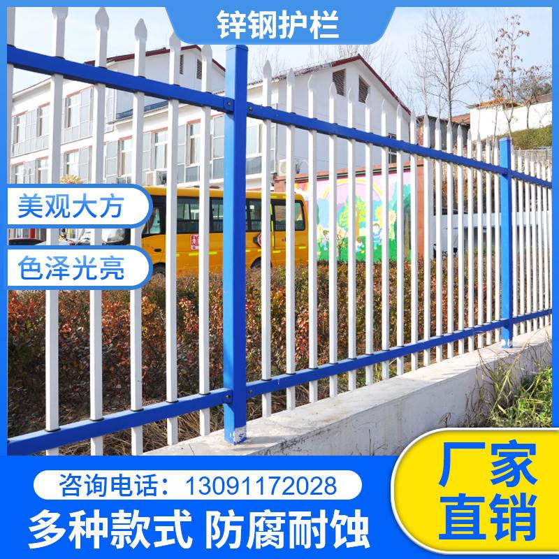 锌钢围墙护栏围栏栅栏工厂学校别墅庭院围墙隔离铁艺围栏围挡户外