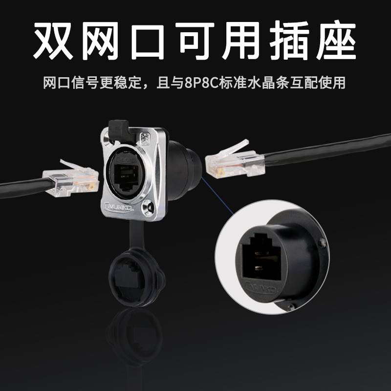 凌科RJ45航空插头网线直通双网口接口插座防水连接器rj45网口航插