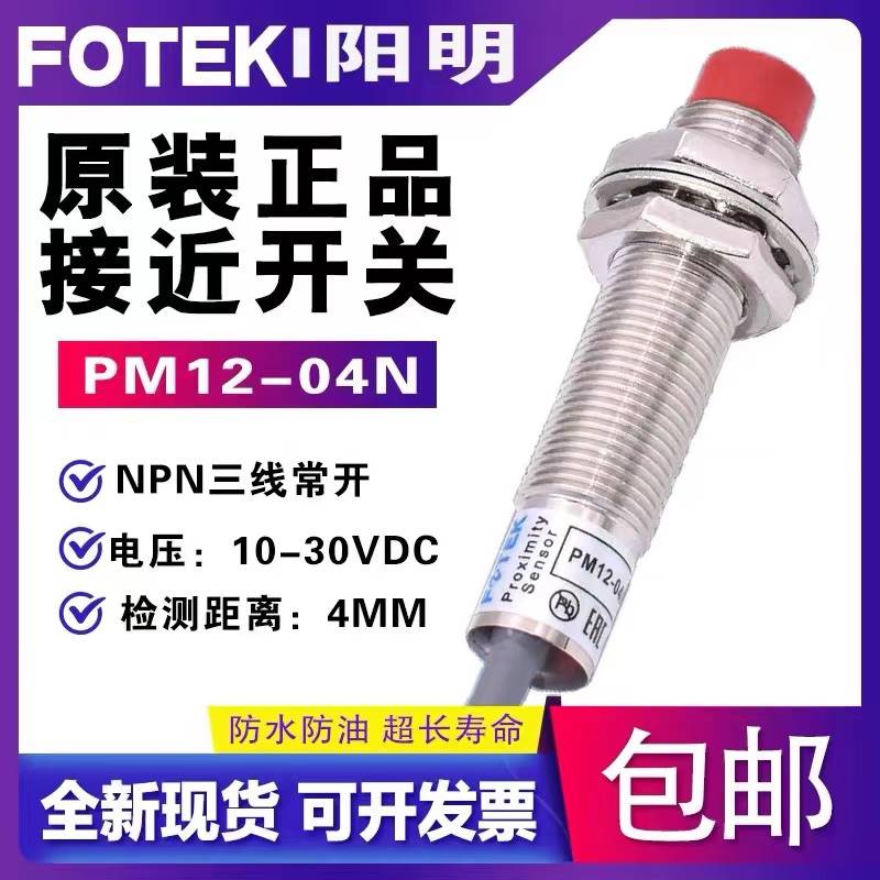 阳明接近开关PM12-04NPM18-08PPM08-02N3线NPN常开DC24V