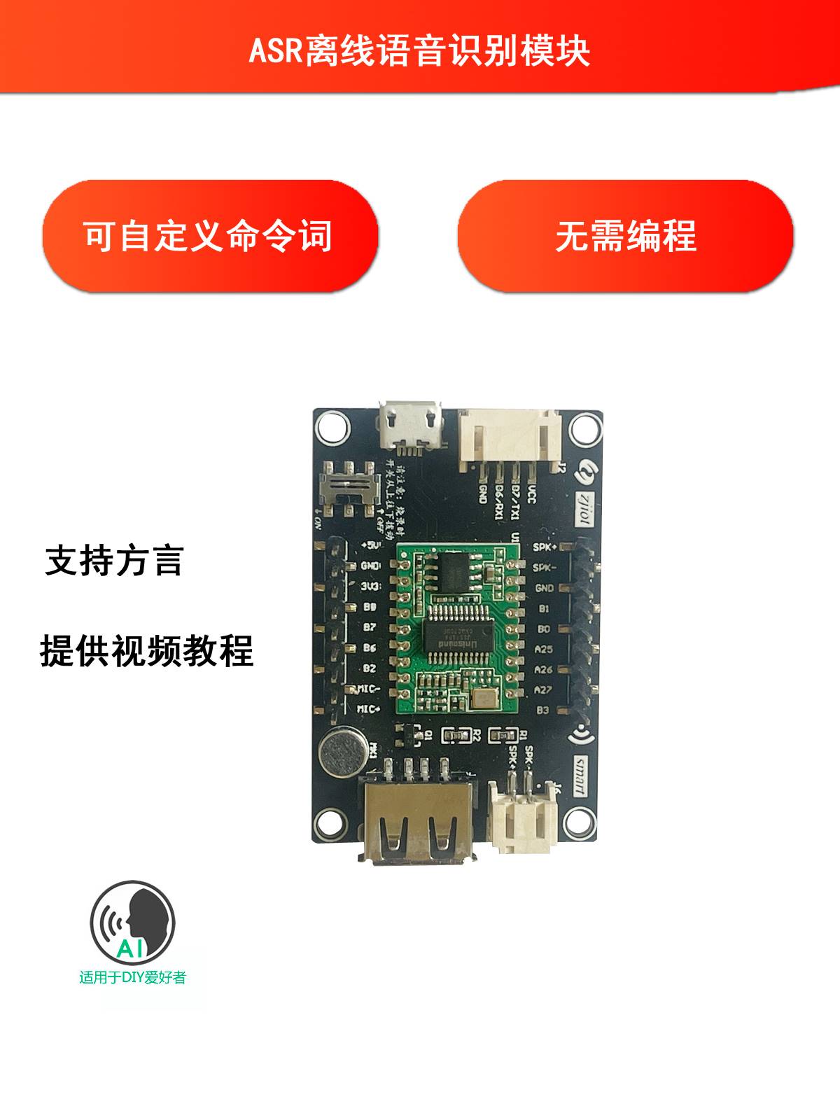 AI离线智能语音识别控制模块可修改唤醒词兼容arduino远超LD3320