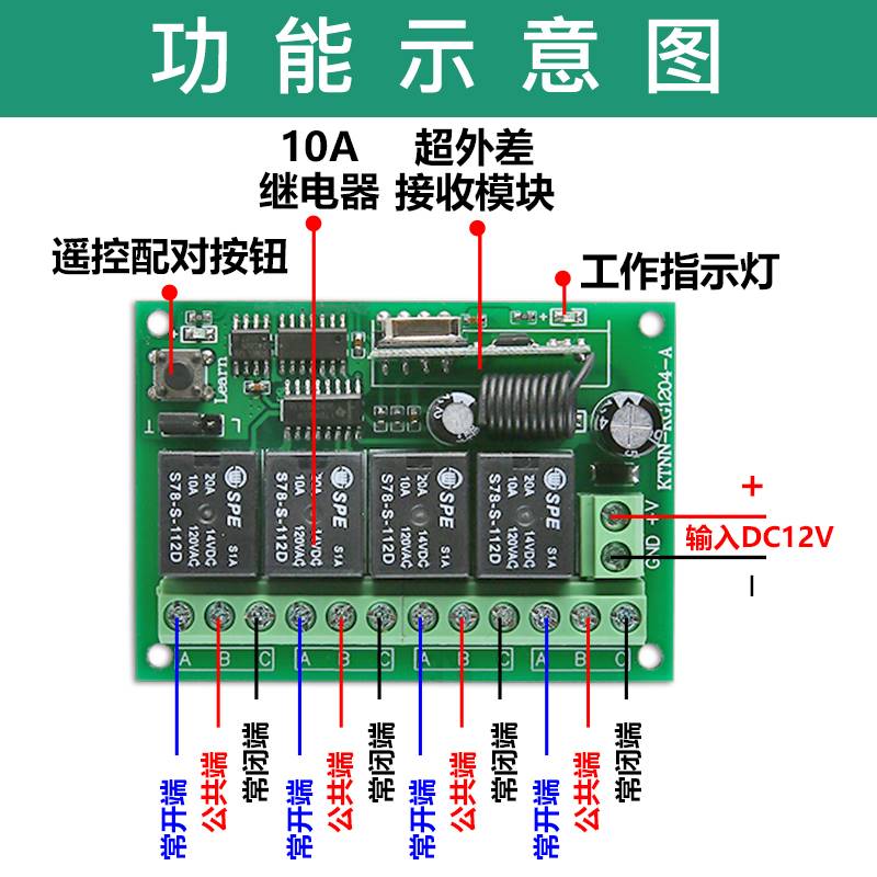 12V4路无线遥控开关直流水泵电动推杆道闸伸缩门远程点动控制模块