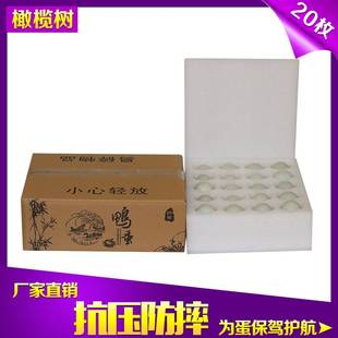 枚珍珠棉10箱装 鸭蛋皮蛋快递30 礼盒咸鸭蛋20托防震泡沫新款 包装