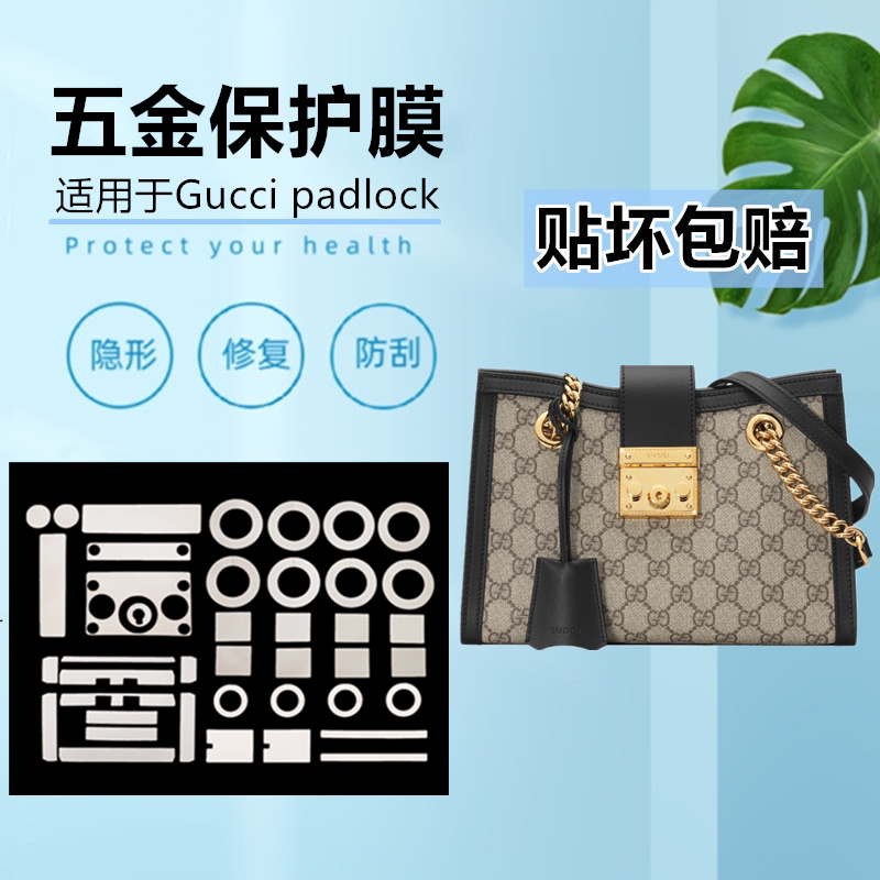 纳米膜适用于古驰gucci padlock五金贴膜gg单肩包金属锁扣保护膜
