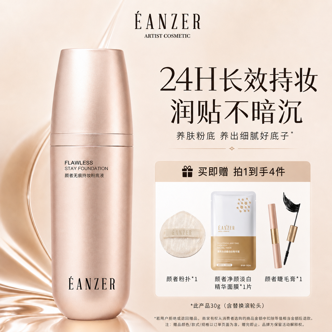 颜者无痕持妆粉底液持妆控油自然服帖遮瑕不暗沉夏季不脱妆新品