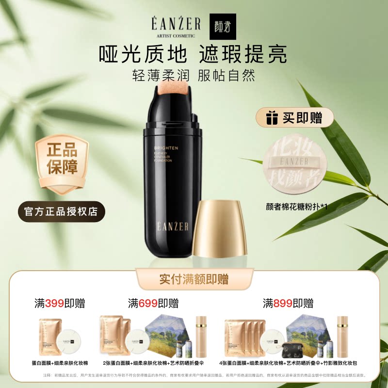 颜者滚轮粉底液持妆控油遮瑕服帖粉底液/膏