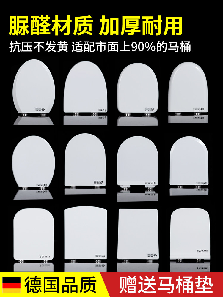 脲醛树脂马桶盖加厚家用通用V型U型O型厕所板盖子老式缓降坐便盖