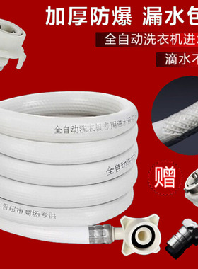 通用BEKO倍科全自动洗衣机进水管上水管防爆加厚波轮滚筒洗衣机注