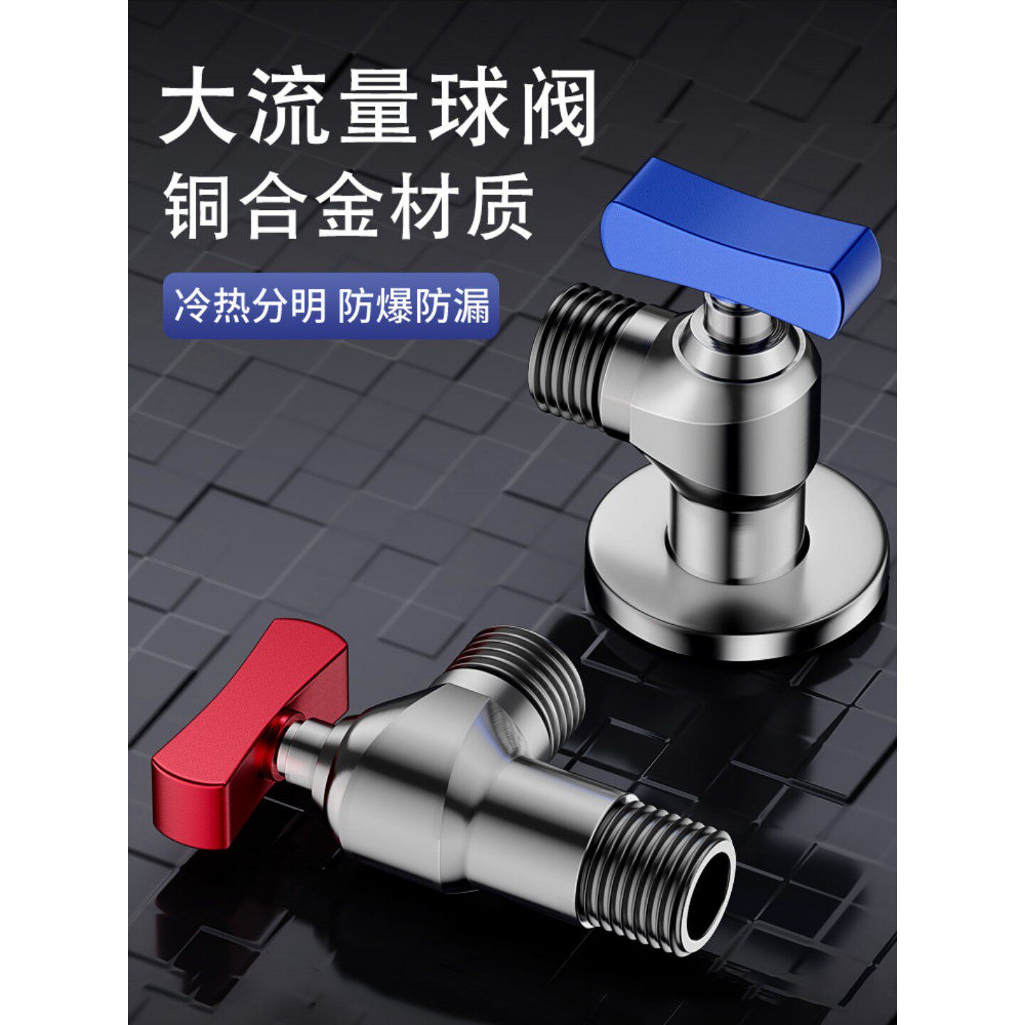 球芯全开大流量角阀铜合金燃气冷热水器专用球阀三角阀芯开关4分