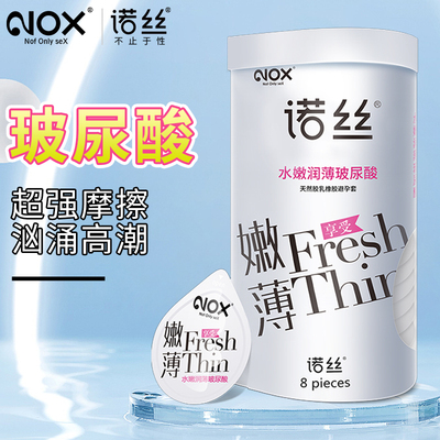 NOX诺丝水嫩润薄玻尿酸避孕套超薄裸入水润保湿安全套byt官方正品