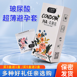 七音符玻尿酸避孕套柔薄装HA超薄水润光面安全套男用byt原装正品