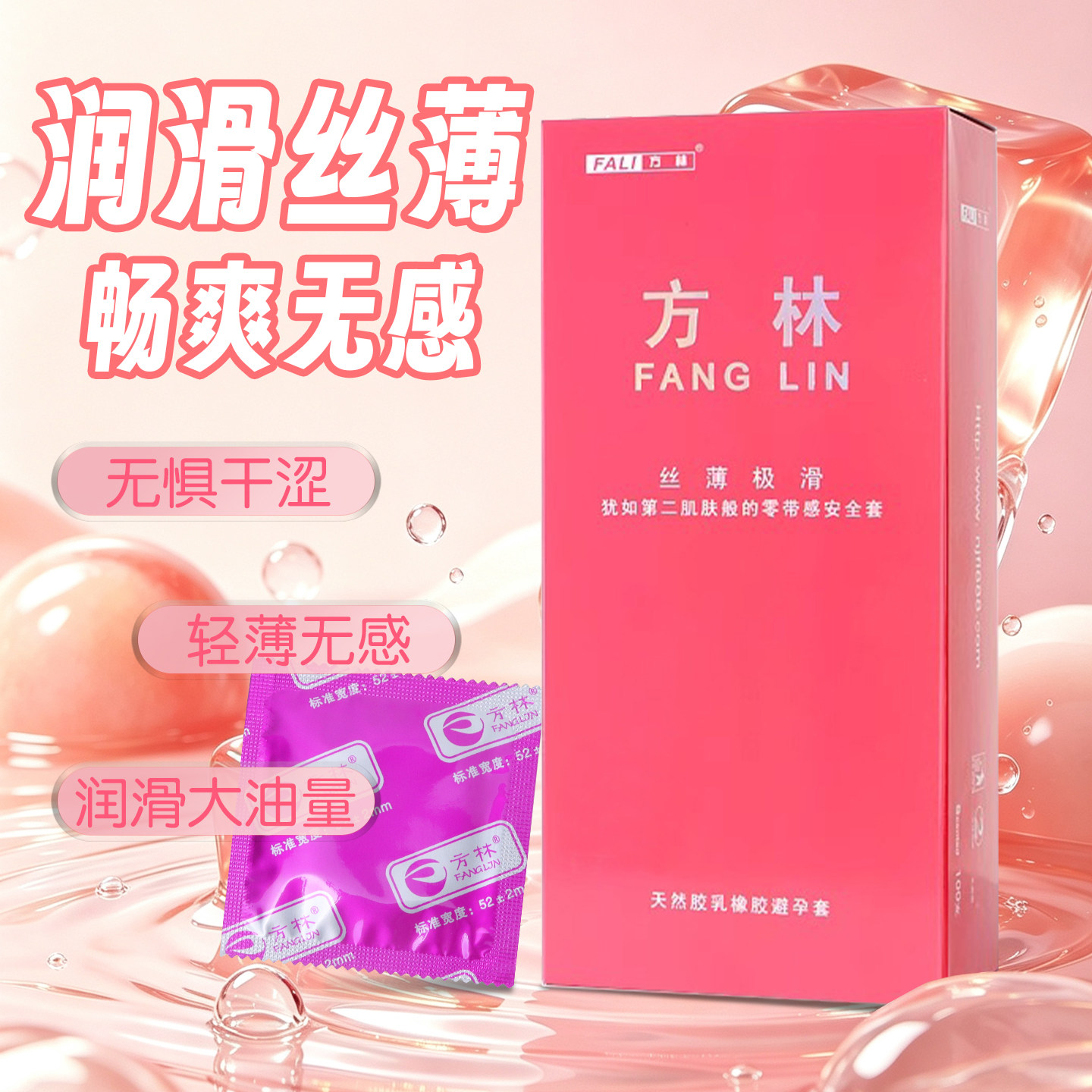 方林天然胶乳橡胶避孕套丝薄极滑超薄润滑安全套100只装正品