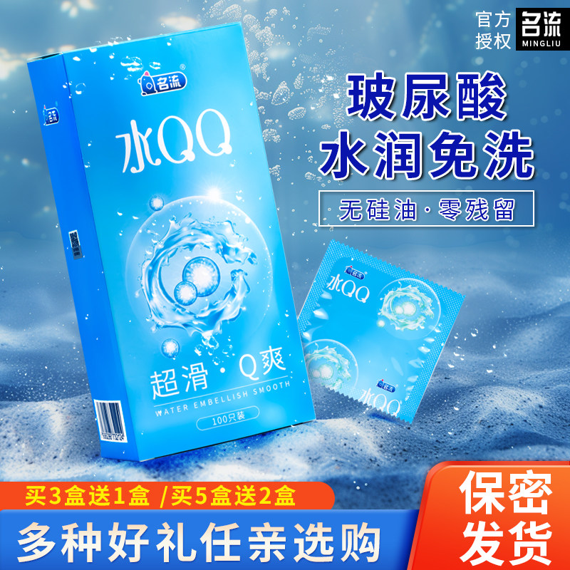 名流水QQ玻尿酸避孕套超薄裸入001超滑水润光面安全套男用byt正品