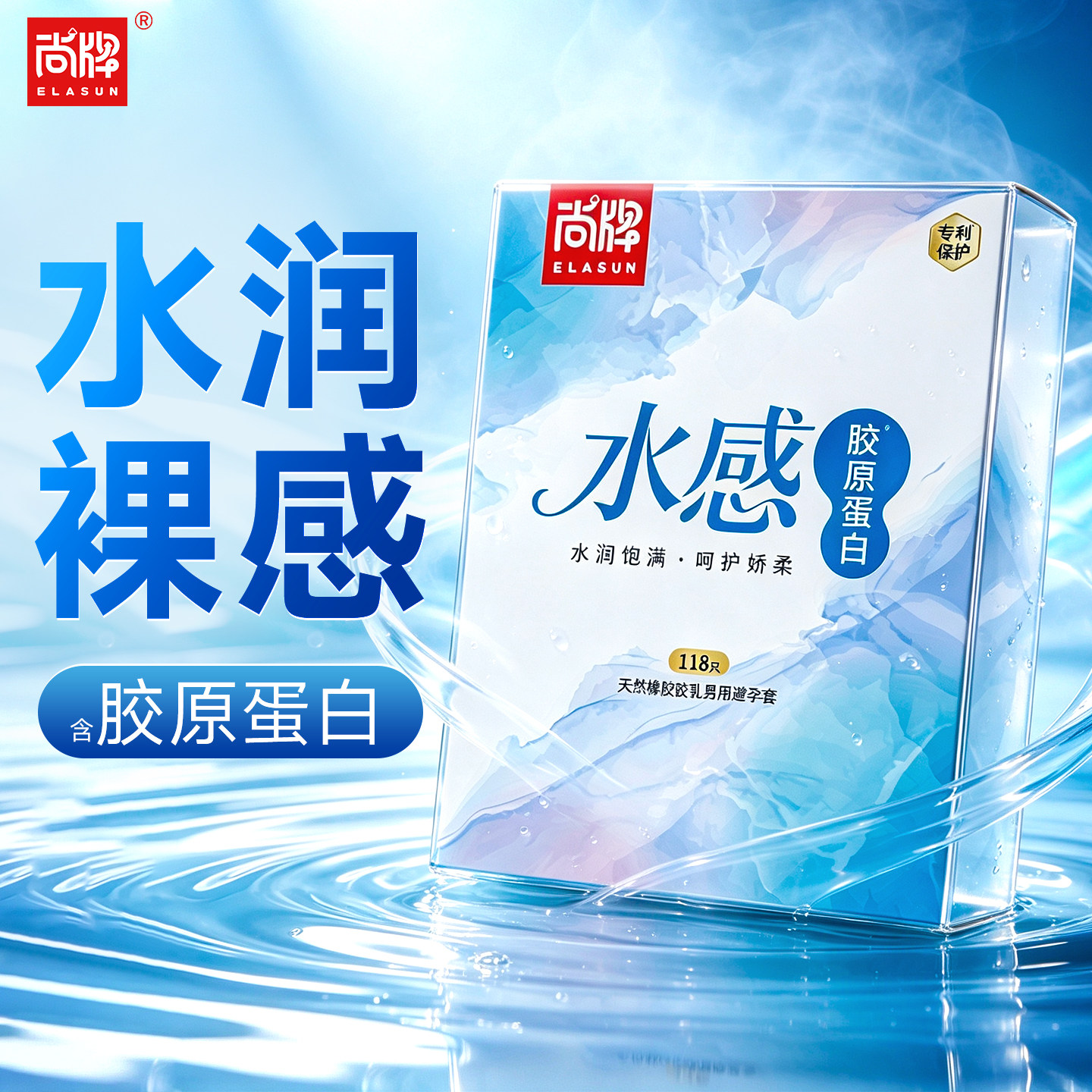 尚牌水感胶原蛋白避孕套118只超薄超滑裸感001玻尿酸水润安全套子