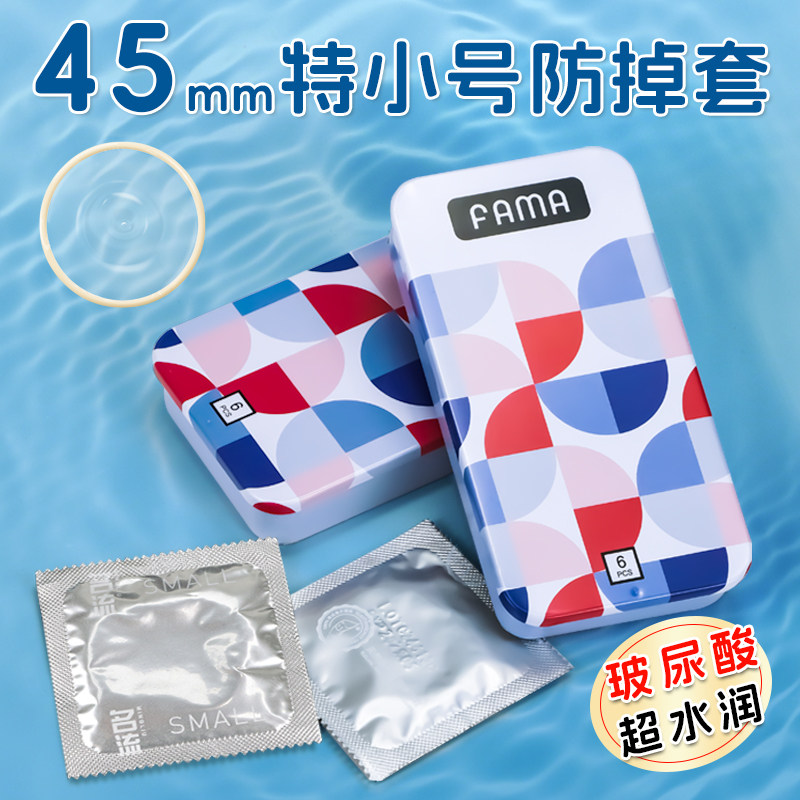 名流法马玻尿酸避孕套超薄001水润安全套男用45mm特小号byt正品图片