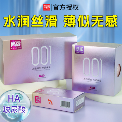 尚牌001玻尿酸避孕套超薄裸入水润安全套子男用byt官方正品旗舰店