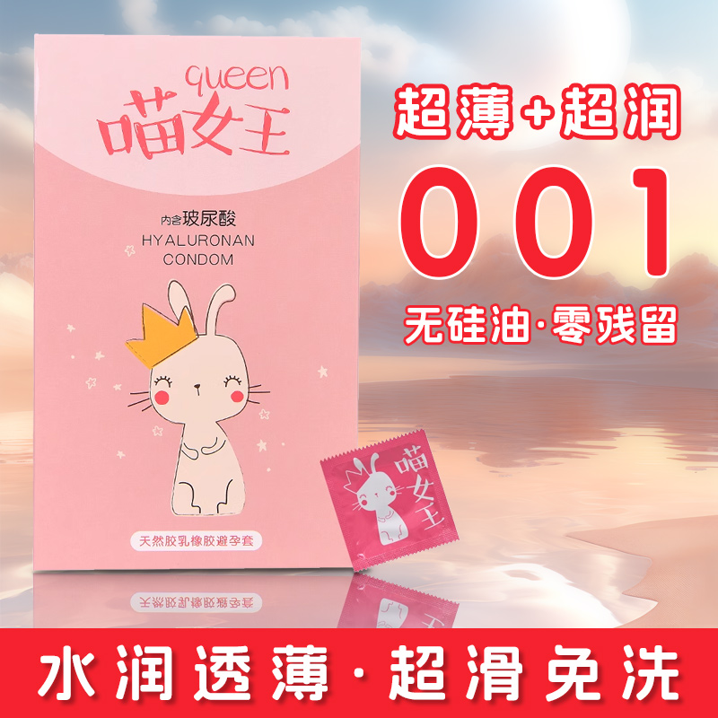 slm舒乐美喵女王玻尿酸避孕套超薄裸入001安全套男用byt小号正品