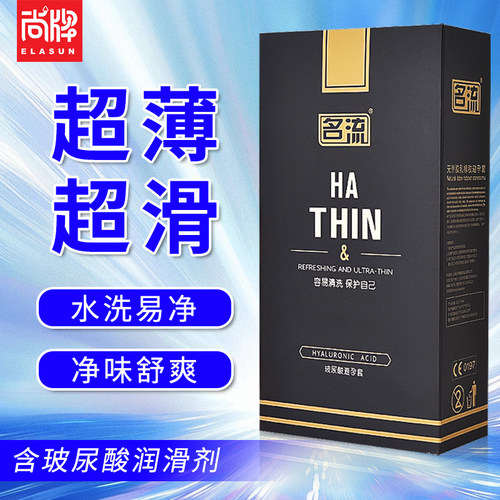 名流HA玻尿酸避孕套超薄001安全套男用byt光面小号官方正品旗舰店