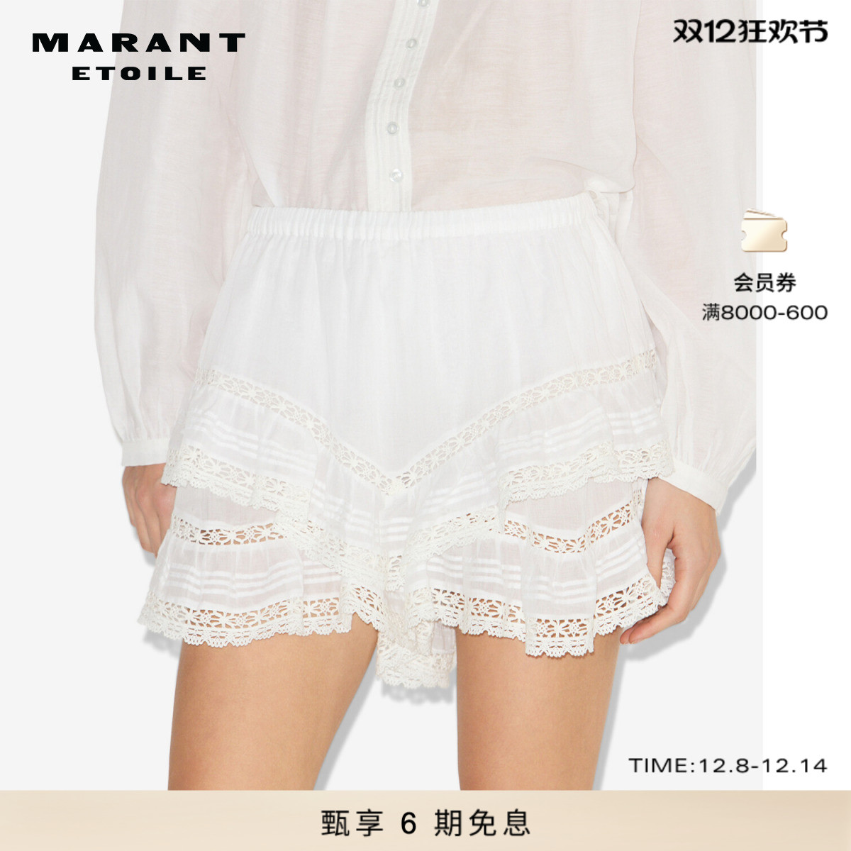 MARANT ETOILE GEANA浪漫法式 蕾丝荷叶边短裤女