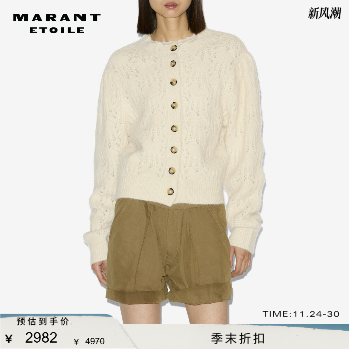 MARANT ETOILE2025早秋新款MAXINE 蕾丝针织开衫女