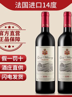 歌思酒庄gose法国原汁进口赤霞珠威洛干红葡萄酒红酒14度干型红酒