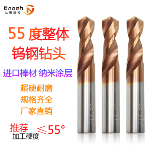 55度超硬整体硬质合金钻头钨钢涂层直柄麻花钻超硬不锈钢合金钻头