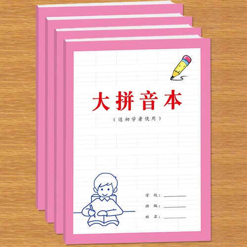 小学生儿童初学者大拼音格本