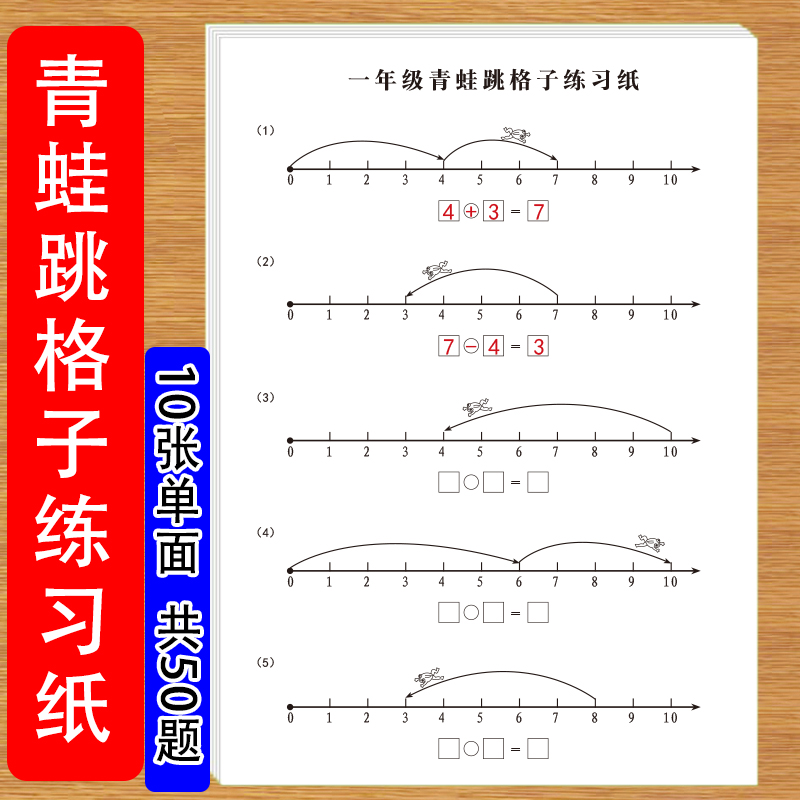 青蛙跳格子练习纸一年级