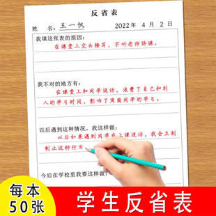 小学生1-6年级通用反省表违反班级纪律课堂秩序安全卫生等等自我反省契约纠正反思承诺书