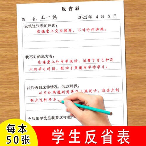 小学生1-6年级通用反省纪律