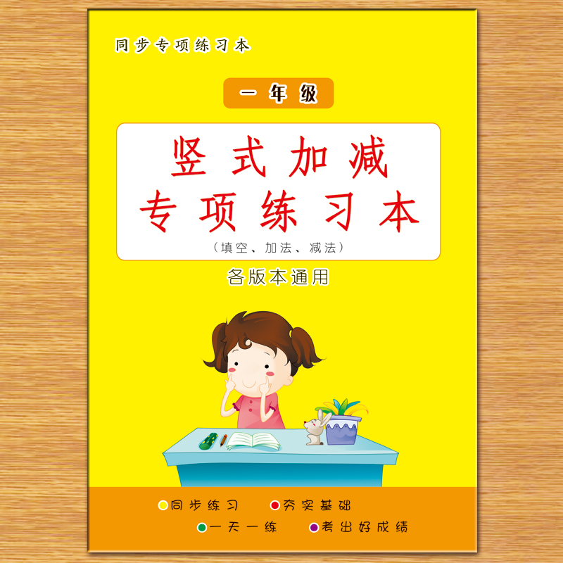 20以内竖式加法减法填空计算练习本幼儿儿童一年级数学口算速算加