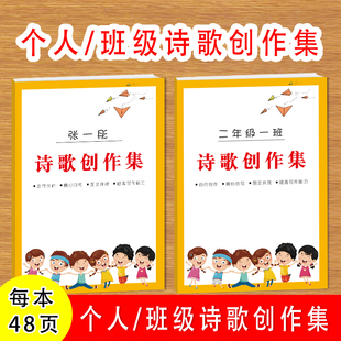 小学生1-6年级班级个人诗歌散文古诗词摘抄创作诗集本自行写作配图自制DIY诗集创作练习本