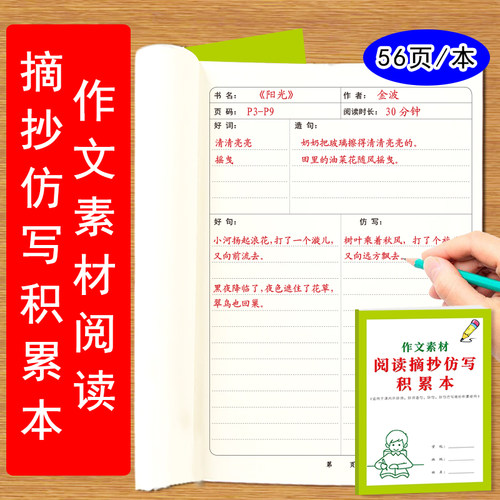 作文素材范文阅读摘抄仿写积累本