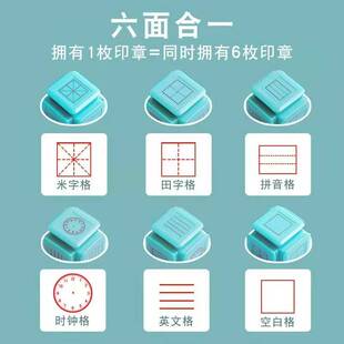 抖音同款田字格印章多功能学习六面教学错题订正拼音书写时间钟表四线三格米字格空白格英文格印章