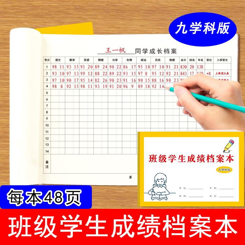 班级学生成绩档案本小初高中