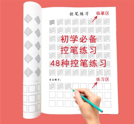 控笔练习训练字帖纸小学生儿童幼儿初学者硬笔书法楷书练习写字本