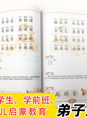 三字经弟子规论语大学千字文唐诗笠翁对韵百家姓增广贤文大字注音解释译文小学生幼儿国学传统文化启蒙读本