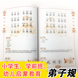 三字经弟子规论语大学千字文唐诗笠翁对韵百家姓增广贤文大字注音解释译文小学生幼儿国学传统文化启蒙读本