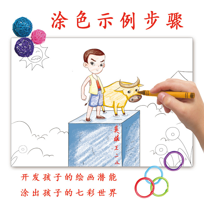 王二小红色教育传统故事自制绘本diy涂色卡填色绘画幼儿儿童幼儿园