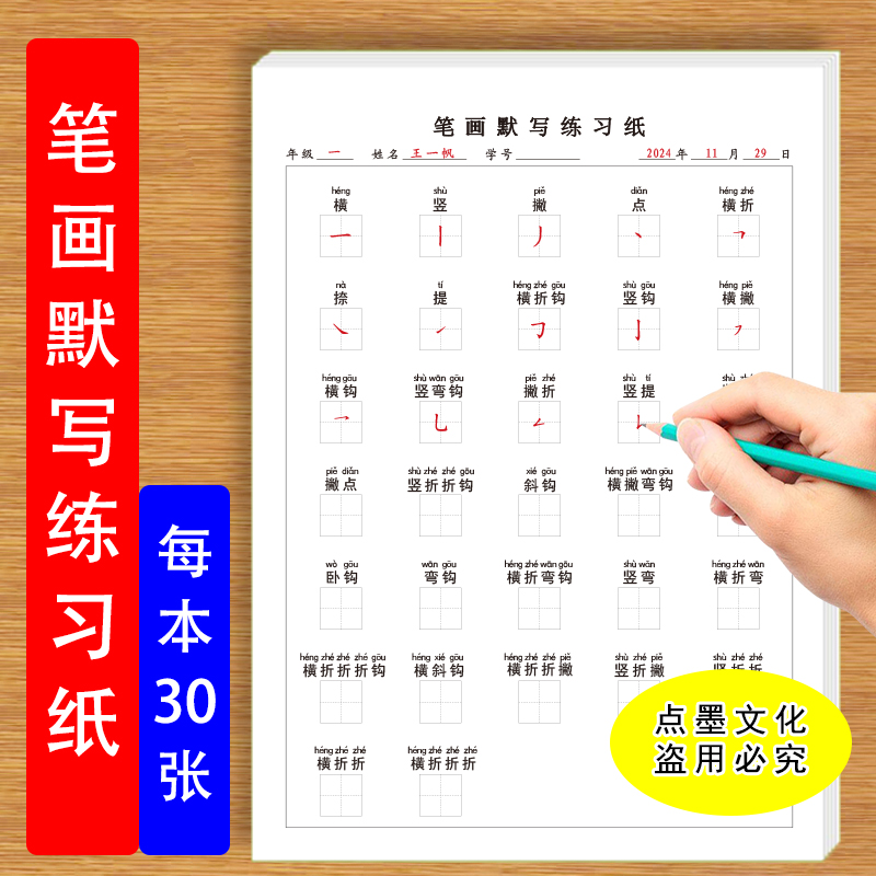 笔画默写练习纸小学生