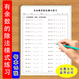 有余数的除法横式练习小学生二年级除法计算口算每日一练有余数竖式计算专项练习题