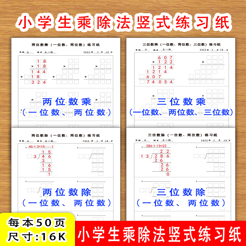 小学生数学俩位数乘以除以一位数俩位数三位数乘以除以一位数俩位数三位数横式竖式推算演算规范练习纸